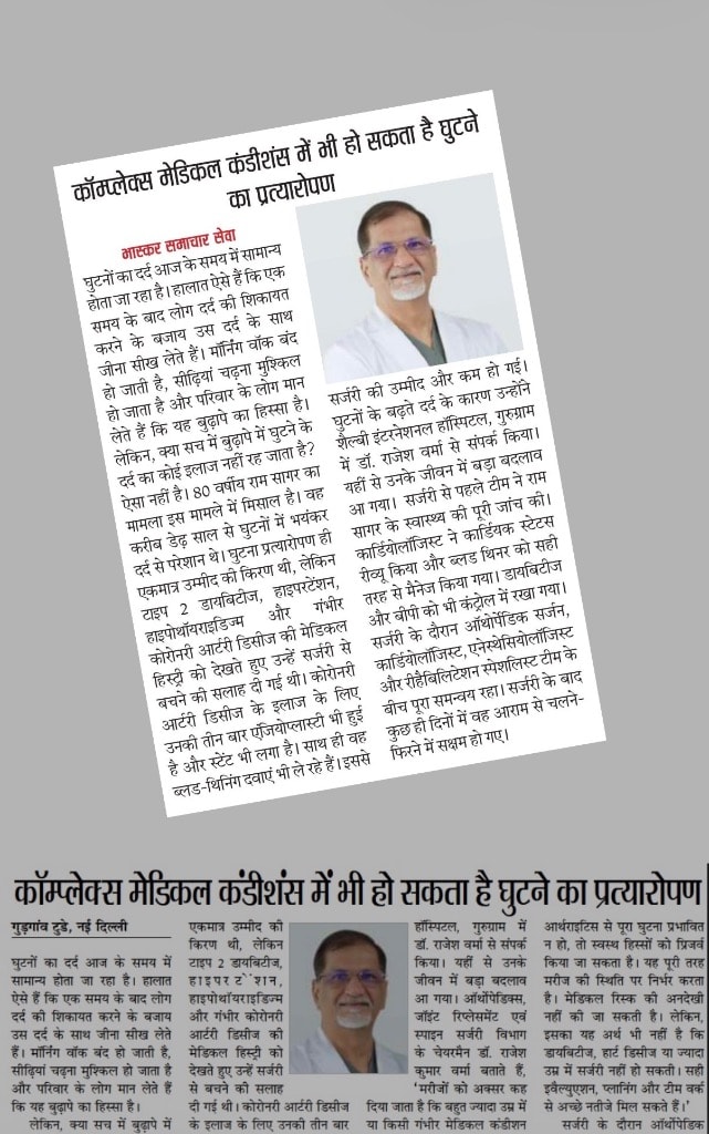 कॉम्प्लेक्स मेडिकल कंडीशंस में भी हो सकता है घुटने का प्रत्यारोपण